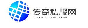 传奇发布网
